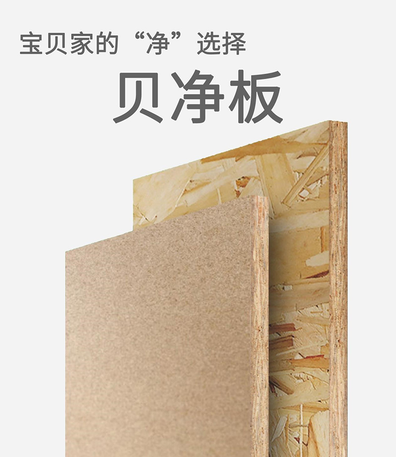 貝凈板是什么材料？