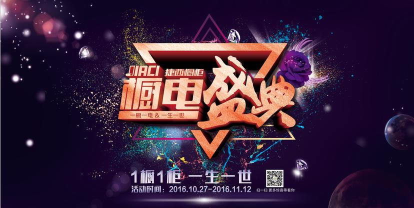 招募幸福快遞員 捷西櫥電盛典溫暖來(lái)襲!