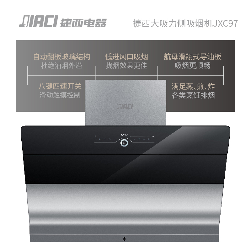 捷西大吸力側(cè)吸煙機(jī)JXC97